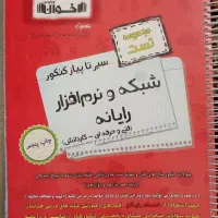 کتاب تست تخصصی هنرستان و کتاب زرد عمومی کنکور