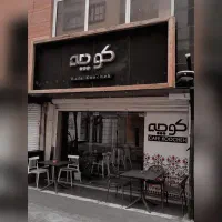 باریستا شیفت صبح
