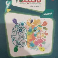 هوش تاکتیک ازمجموعه مرشد تیزهوشان