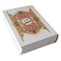 کتاب، قرآن، استخاره