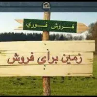 یک قطعه زمین تجاری ومسکونی