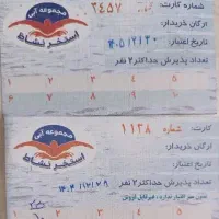 تعدادی بلیط استخر نشاط