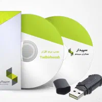 خدمات نصب نرم افزار حسابداری سپیدار و هلو