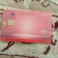 پیدا شدن کارت سوخت