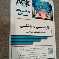 سوالات لیسانس به پزشکی