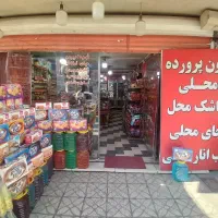 فروش مغازه طبقه همکف سوپر مارکت طبقه بالا دفتر کار