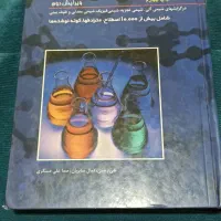 فرهنگ لغت (دیکشنری ) تخصصی شیمی McGraw-Hill