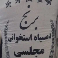 برنج دمسیاه استخوانی مجلسی