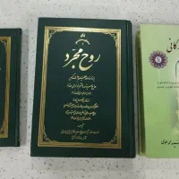 کتاب روح مجرد