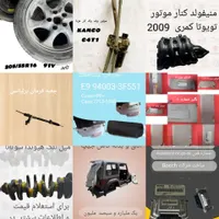 قطعات و لوازم یدکی چینی و کره ای|قطعات یدکی و لوازم جانبی|تهران, بلوار کشاورز|دیوار
