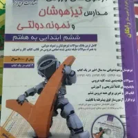 سوم ریاضی تیزهوشان سوم ابتدایی یکی ششم به هفتم