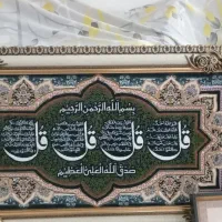 تابلو فرش چهار قل