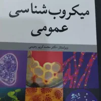کتاب میکروب شناسی عمومی