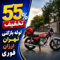 لوله بازکنی فنرزن سراسر تهران 55%تخفیف شبانه روزی