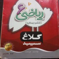 کتاب کار ریاضی ششم