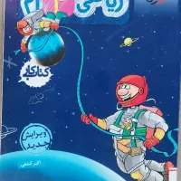 کتاب ریاضی خیلی سبز چهارم