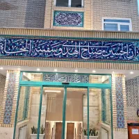 نگهبان زائر سرا