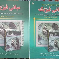 کتاب دانشگاهی فیزیک ۱ هالیدی