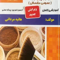 فروش کتاب ارایش و پیرایش