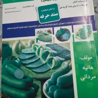 کتاب فنی و حرفه ای سوسیس و کالباس