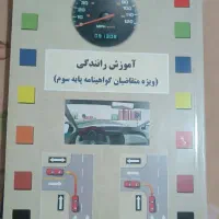 کتاب اموزش رانندگی