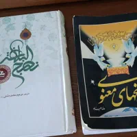کتاب نهج ابلاغه وگنج های معنوی قیمتش تو بازار۴۸۰