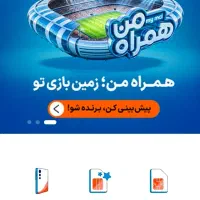 فروش سیمکارت همراه اول