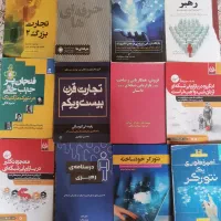 کتاب های نتورک و بازار یابی شبکه ای