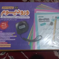 بسته ورودیوم