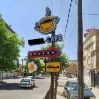 تابلو ایستاده کافی شاپ