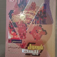 کتاب شیمی فرمول ۲۰ شیمی ۱۱