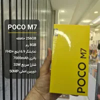 Poco M7 256/8|موبایل|بندر ماهشهر, |دیوار