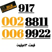 خطوط 917 جفت