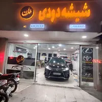 نصاب شیشه دودی خودرو