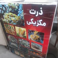 دستگاه ذرت مکزیکی