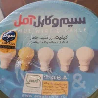 سیم و کابل آمل زیر قیمت بازار