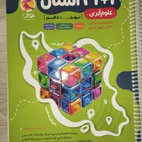 کتاب 1+31 استان علوم