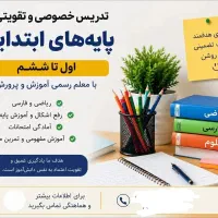 جبران افت تحصیلی دانش آموزان