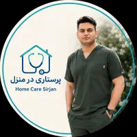 پرستاری در منزل (وصل سرم و...