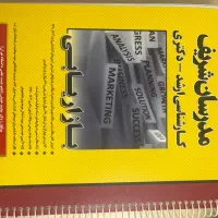 کتاب بازاریابی کنکور ارشد-دکترا مدرسان شریف