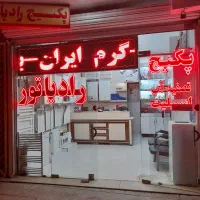 نمایندگی پکیج گرم ایران  BAXI