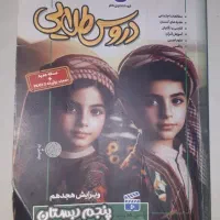 کتاب دروس طلایی پنجم