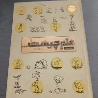 کتاب داستان علم چیست مخصوص کودکان و نوجوانان
