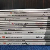 پک گنجینه سوالات دندانپزشکی 1403 پروگنوز