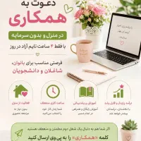 کاربرای بانوان خانه دار