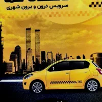 استخدام راننده آژانس