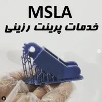 پرینت سه‌بعدی رزینی (MSLA) پرینتر سه بعدی/3DPRINT|خدمات پیشه و مهارت|مشهد, ولیعصر (امامیه)|دیوار