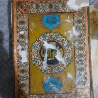 قران قدیمی دوران پهلوی