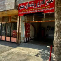 بازو بست جلو بندی ب نرخ 1404(تنظیم فرمان رایگان)