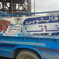 قالیشویی و خشکشویی و مبل شویی ناتا
